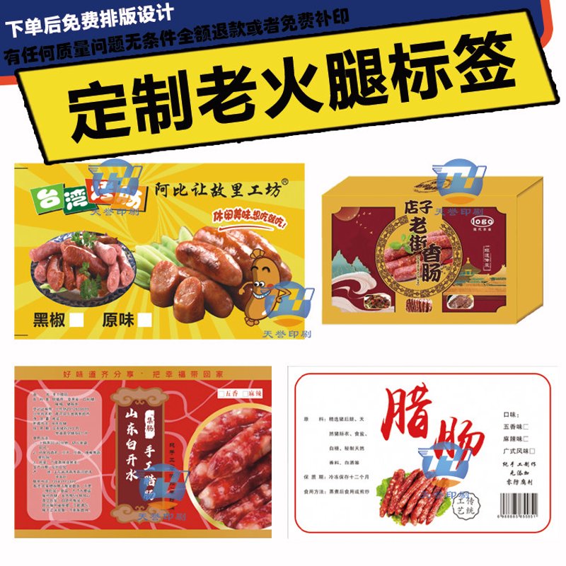 香肠定制